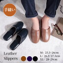 【10/10日限定★全商品11%OFF×P5】紳士スリッパ メンズ 男性 エコ PUレザー 秋冬 高級 手縫い ハンドメイド 柔らかい ルームシューズ ルームス...