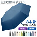 【在庫一掃★売り切れ次第無くなり!】日傘 折りたたみ 完全遮光 自動開閉 遮光率100% 8本骨 通年 晴雨兼用 uvカット 紫外線カット 遮光 遮熱 日焼け 紫外線防止 軽量 レディース メンズ シンプル 折り畳み傘 折りたたみ傘 ワンタッチ 折れにくい 耐風 撥水 高温対策