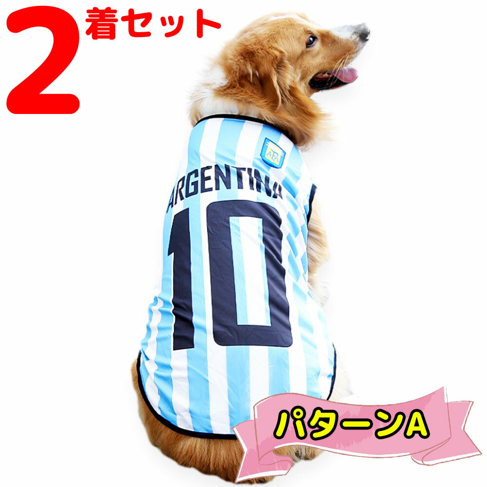 犬 服 犬服 二枚セット 涼しい 夏物 メッシュ タンクトップ Tシャツ サッカー ワールドカップ ユニフォーム かわいい ねこ服 2