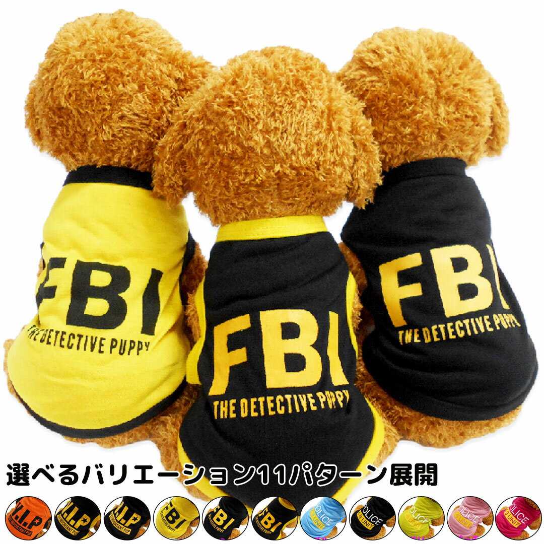 犬 服 おしゃれ かわいい オールシーズン クール FBI VIP POLICE Tシャツ 猫 ペット服 猫服 ルームウェア タンクトップ 犬服