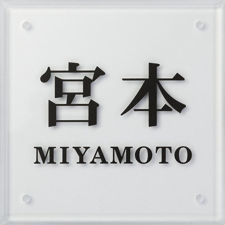 Rakuten - 門柱専用表札　表札シミュレーション　アクリル