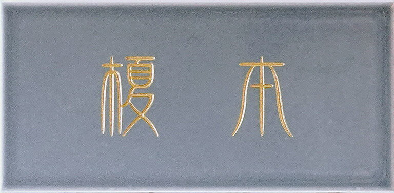 Rakuten - 門柱専用表札　表札シミュレーション　セラミックタイル