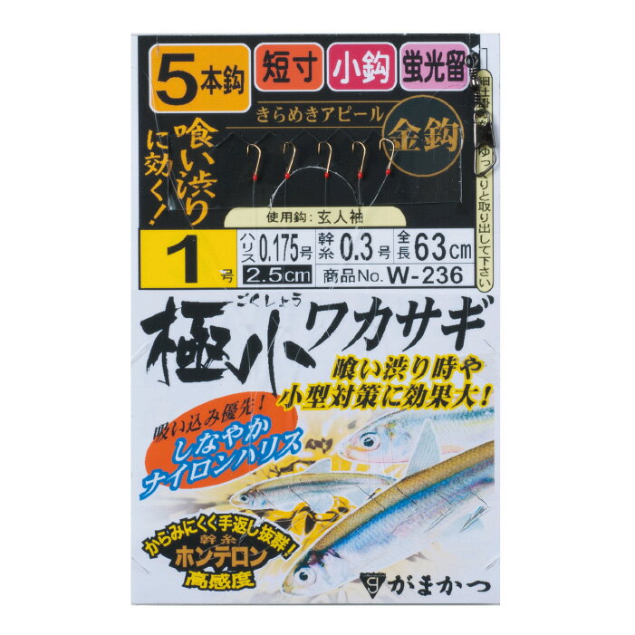 Rakuten - がまかつ　極小ワカサギ5本仕掛　金鉤仕様（金）W236