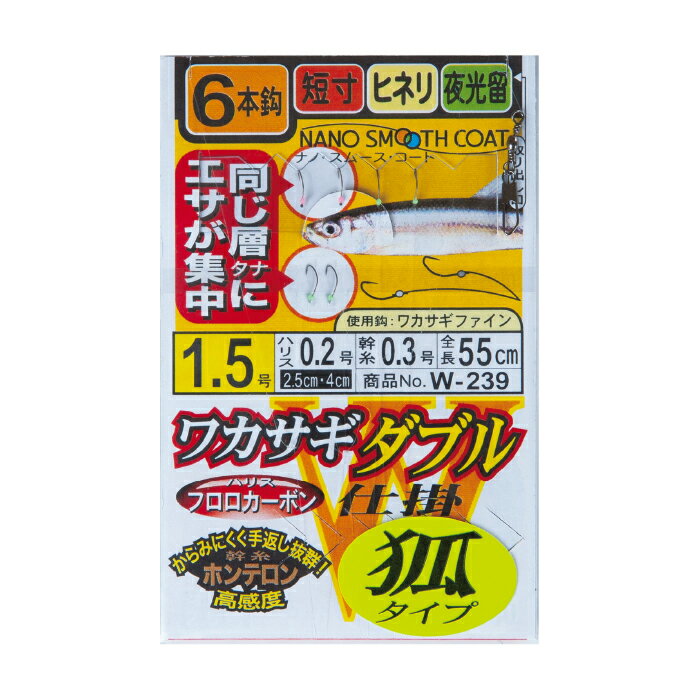 がまかつ　ワカサギダブル6本仕掛　狐タイプ1.5号（ナノムースコート）W239