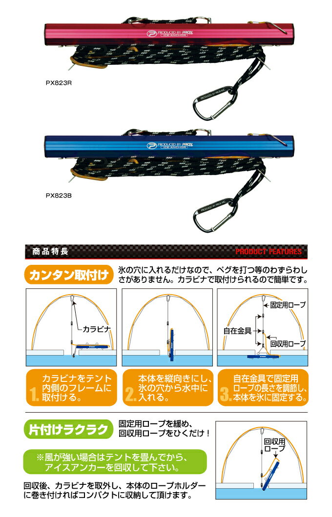 ワカサギテント用アイスアンカー PX823