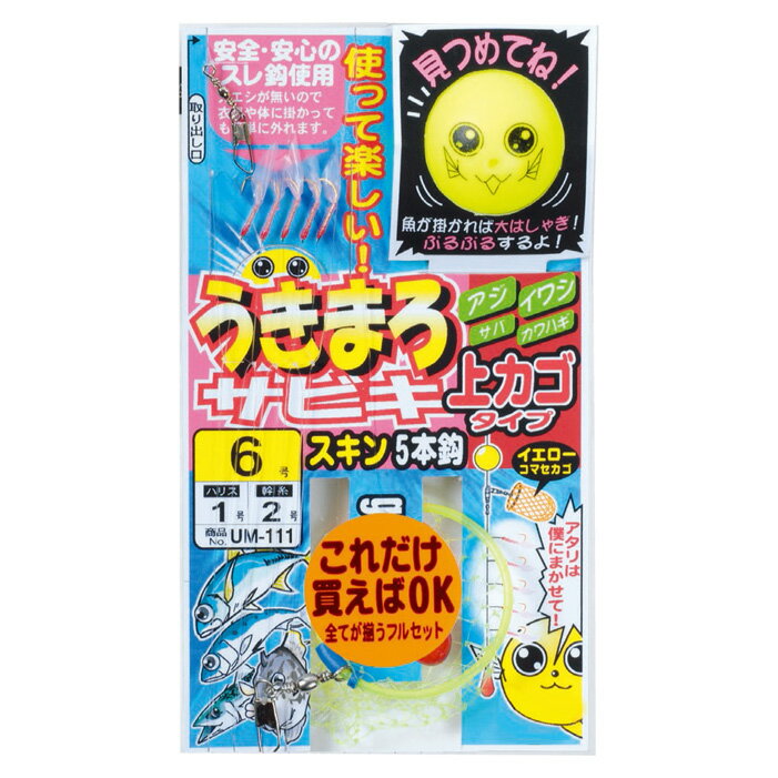 Rakuten - がまかつ　うきまろサビキ スキン上カゴ式 5号　5本鉤　アジ　イワシ　サバ　カワハギ
