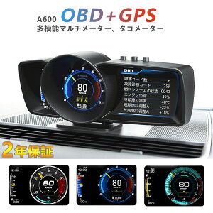 【2年保証】車ヘッドアップディスプレイ 車用 スピードメーター タコメーター GPS+OBD2モード 超大画面マルチメーター 障害診断 警告機能付き（日本語版）