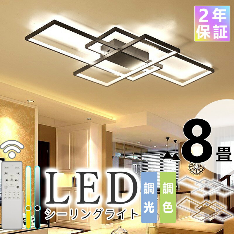 シーリングライト led 照明 リビング 照明 照明器具 おしゃれ 北欧 6畳 8畳 12畳 調光調色 間接照明 おしゃれ 天井 モダン ペンダント 居間ライト アッパーライト インテリア ライト 和室 洋室 取り付け簡単 引掛け対応