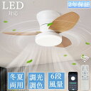 シーリングファン シーリングファンライト 軽量 おしゃれ 首振り led dcモーター 8畳 北欧 寝室 調光調色 風量調節 リモコン付 サーキュレーター 電気...