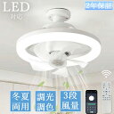 シーリングファンライト LEDライト E26口金 LED ファン付き照明 シーリングライト LED電球 サーキュレーター シーリングファン おしゃれ 大風量 扇...