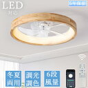 【2025最新型】シーリングファン シーリングファンライト ファン付 LED シーリングライト ウッド 薄型 天然木 8畳 10畳 12畳 高輝度 天井照明 照...