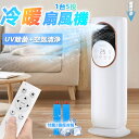 ★P10+新品限定1,000円OFF★【2025最新冷暖風扇機・2年保証】扇風機 冷風機 冷風扇 保冷剤 冷暖兼用 タワーファン 羽根なし DCモーター 涼しい...