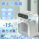 ★新品限定特典+10%OFF!★冷風機 冷風扇 卓上 冷風扇風機 扇風機 2段階風量 卓上冷風扇 ミニクーラー パーソナルクーラー ポータブルエアコン ミスト ...