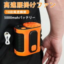 ★2025夏新品★腰掛け 扇風機 服 ファン ベルトファン 扇風機 服の中 腰 ファン 腰ベルトファン 5000mAh 服の中に送風 モバイルバッテリー 送風機 首かけ 携帯扇風機 USB充電 ハンズフリー アウトドア 配達員 建設労働者 外仕事 熱中症 腰掛けエアコン 腰掛けエアコンファン