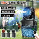 ★新品限定10%OFF!★【加湿・10L大容量】キャンプ扇風機 ミストファン 20000mAhバッテリー 噴霧機能 瞬間冷却 アウトドア 充電式 最大50時間連...