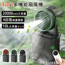 ★新品限定10%OFF!★【加湿・10L大容量】キャンプ扇風機 ミストファン 20000mAhバッテリー 噴霧機能 瞬間冷却 アウトドア 充電式 最大50時間連...