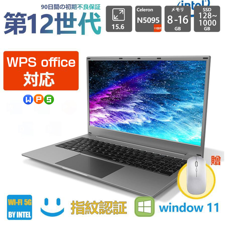 【3年保証】新品 ノートパソコン 日本語キーボード wps付き windows11 wps office搭載 ノートpc 15.6インチ 軽量 第11世代CPU N5095搭載 WEBカメラ フルHD液晶 最大SSD1TB Bluetooth4.2 USB3.0 無線LAN 日本語キーボード配列 安いランキング プレゼント