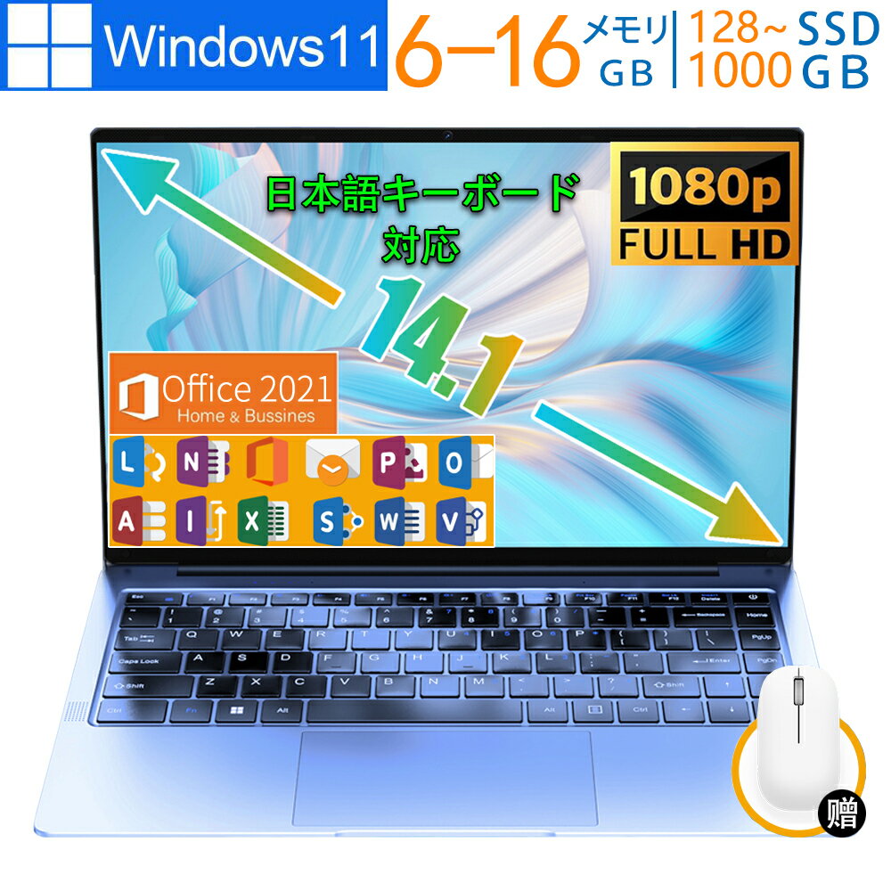 日本語キーボード対応 office2021付き ノートパソコン windows11 ノートpc 安い windows11 laptop Microsoft 第11世代CPU フルHD液晶 メモリ12/16GB SSD256GB WEBカメラ 無線 Bluetooth 大容量 PSE認証