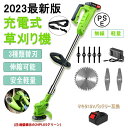 バッテリー2個セット 草刈り機 充電式 草刈機 エンジン 軽量 電動草刈り機 充電式 コードレス 多機能 伸縮角度調整 替刃付き DCモーター 芝刈り機 刈払機...