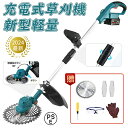 草刈り機 充電式 草刈機 電動芝刈り機 雑草抜き コードレス 多機能 草刈り機 芝刈機 替え刃8枚付き 伸縮角度調整 軽量 充電式グラストリマー 樹脂ブレード 金属刃 ナイロンコード 除草 園芸機械 おすすめ 日本語の説明書 送料無料