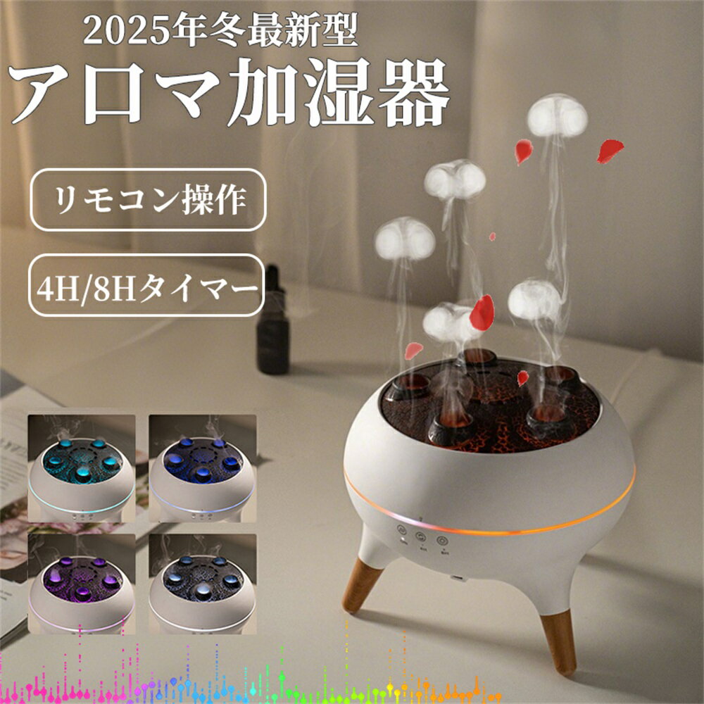 【1年保証】【2025最新クラゲ加湿器】加湿器 小型 卓上 超音波 超静音 アロマ加湿器 卓上加湿器 アロマディフューザー くらげ ミスト LEDライト ムードライト ディフューザー 夜間ライト タイマー 癒し おしゃれ インテリア 空焚き防止 秋冬 乾燥対策 ディフューザーのサムネイル
