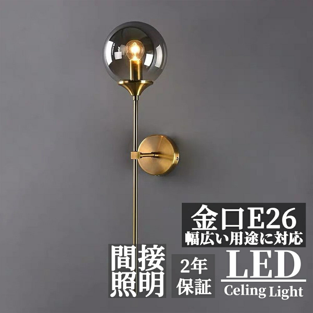  ブラケットライト E26 LED 壁付け照明 照明器具 北欧 ウォールライト おしゃれ 壁面照明 廊下 玄関 アーム 角度調節 LED照明 透明 玄関照明 室内照明 インテリア リビング 玄関灯