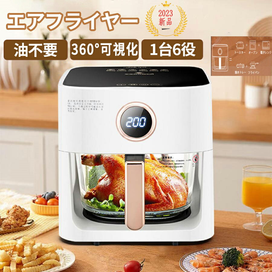 ノンフライヤー 【10倍ポイント】ノンフライヤー 4.7L 大容量 家庭用 レシピ108種 プリセット12種 食洗機OK 卓上 油なし ダイエット ノンオイル 電気フライヤー エアフライヤー ノンフライヤー 大容量 エアフライヤー 1台6役 電気フライヤー 唐揚げ 家庭用 1-6人用 コンパクト