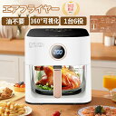 ノンフライヤー 4.7L 大容量 家庭用 レシピ108種 プリセット12種 食洗機OK 卓上 油なし ダイエット ノンオイル 電気フライヤー エアフライヤー ノンフライヤー 大容量 エアフライヤー 1台6役 電気フライヤー 唐揚げ 家庭用 1-6人用 コンパクト