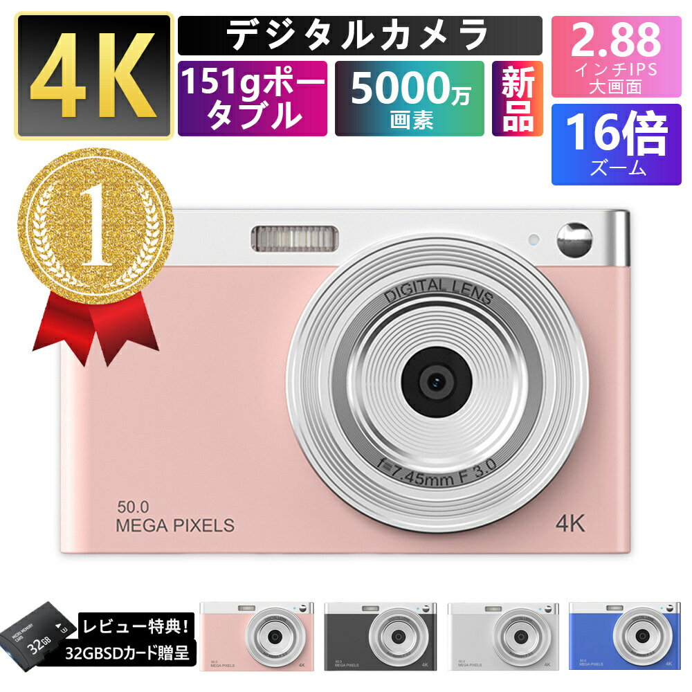 デジタルカメラ 4K 5000万画素 キッズカメラ 安い 軽量 2.88インチ 初心者 子供 向け 16倍ズーム ポケット デジカメ 自撮り 動画 撮影 AF プレゼント 2023 新品 子供 クリスマス プレゼント