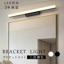 ブラケットライト おしゃれ 北欧 間接照明 led 照明器具 洗面所 洗面鏡 鏡前照明 明るい 化粧台 壁掛け灯 浴室鏡 鏡前照明 ミラー 設置簡単 壁掛けライ...