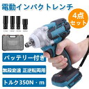 インパクトレンチ 電動 タイヤ交換 充電式 コードレス ブラシレスモーター バッテリー付き 電動インパクトドライバー 電動ブラシレス レンチ 無段変速 正逆転両...