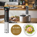 低温調理器 防水 低温調理 防水仕様 スロークッカー 低温調理器具 スリム低温調理器 真空調理器 IPX7防水 タッチパネル クリップ式 低温調理機 低音調理器...