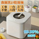 食洗機 工事不要 3~5人用 39点 大容量 食器洗い乾燥機 3D熱風送風乾燥 2024最新モデル 食器洗浄機 食器洗浄機 食器乾燥機 食器洗い機 清潔 UV除...