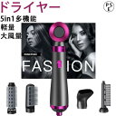 【5in1多機能】ドライヤー 大風量 速乾 ヘアドライヤー 1200W おすすめ 冷熱風 ヘアケア 3段階調節 マイナスイオン 過熱保護 高級 家庭用 出張 旅行用 人気 軽量 2024