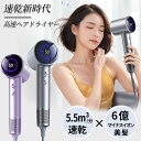 ドライヤー ヘアドライヤー 大風量 速乾 6億マイナスイオン 軽量 高速ドライヤー 静電気除去 コンパクト 人気 髪質改善 美容家電 ヘアケア 美髪 1300W...