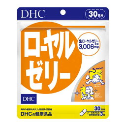 DHC ローヤルゼリー 30日分 90粒 ディーエイチシー サプリメント サプリ ビタミンB ミネラル アミノ酸 健康食品 生ローヤルゼリー