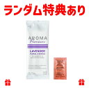 アロマプレミアム おしぼり ラベンダー 100本入り 化粧サンプル付き