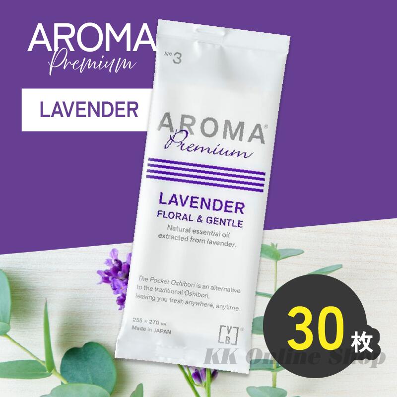 アロマプレミアム おしぼり ラベンダー 30本入り