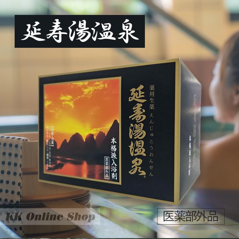 延寿湯温泉(えんじゅとう)【医薬部