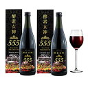 酵素女神 555 トゥルーゴールド プレミアム True Gold PREMIUM 720ml 2本セット