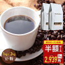 新店OPEN記念!51%OFF コーヒー コーヒー豆 粉 1kg 2kg リッチ ブレンド コーヒー粉 珈琲 珈琲豆 送料無料 大容量 GURAMU