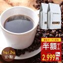 新店OPEN記念!50%OFF コーヒー コーヒー豆 粉 1kg 2kg リッチ ブレンド コーヒー粉 珈琲 珈琲豆 送料無料 大容量 GURAMU