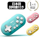 8bitdo ZERO2 ゲームパッド コントローラー 8bit ZERO android macOS windows Nintendo Switch 対応 ワイヤレス Bluetooth 4.0 スマホ タブレット ハンドルボックス iPad Android