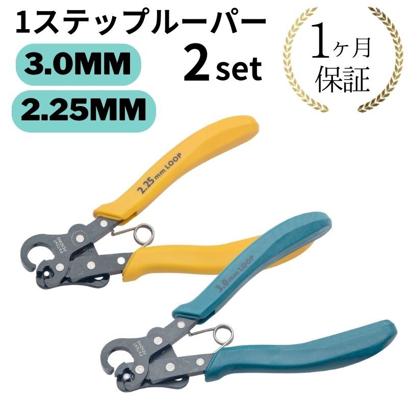 正規輸入品 Beadsmith ビーズスミス ワンステップ ワイヤー ルーパー ループ 簡単 輪っか ループ 2.25mm / 3.0mm ワンステップルーパー クラフトワイヤー 均一なループ looper 丸カン