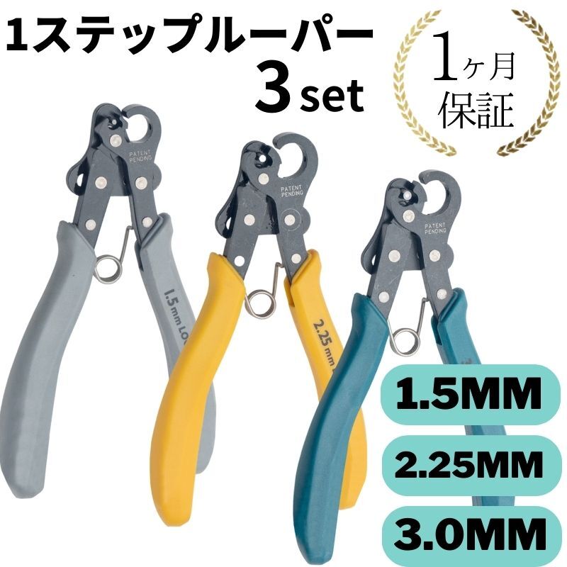 正規輸入品 Beadsmith ビーズスミス ワンステップ ワイヤー ルーパー ループ 簡単 輪っか ループ 1.5mm/ 2.25mm / 3.0mm ワンステップルーパー クラフトワイヤー looper 3本セット 丸カン