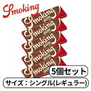 smoking スモーキング シングル ブラウン ペーパー レギュラー 60枚入り たばこ 手巻きたばこ ペーパー 巻き紙 紙 巻たばこ 5個 その1