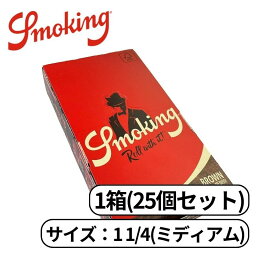 smoking スモーキング ミディアム ブラウン ペーパー 1 1/4 ワンクオーター 50枚入り たばこ 手巻きたばこ ペーパー 巻き紙 紙 巻たばこ 1箱 BOX (25個入り)