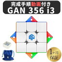 2024年版 完成手順動画付き! GANCUBE GAN 356 M 356M ステッカーレス 3x3 gan356 gan356m スピードキューブ ミニキューブ ルービックキューブ ガンキューブ