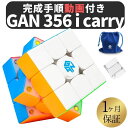 2024年版 完成手順動画付き! GANCUBE GAN 356 i Carry ステッカーレス gan356 3x3 ROBOT 対応 スピードキューブ ミニキューブ ルービックキューブ ガンキューブ