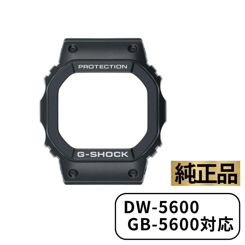 【5/15限定★抽選で2人に1人最大100%ポイントバック★要エントリー】 CASIO カシオ ベゼル カバー G-SHOCK Gショック 腕時計 ブラック 黒 ベゼルカバー ケース 交換用 DW-5600E DW-5600V 7423677…